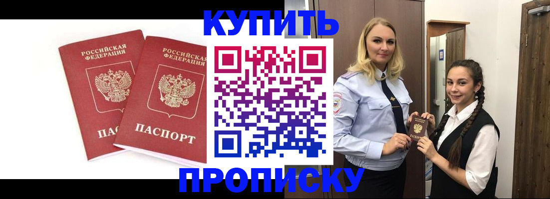 временная прописка в Меленках